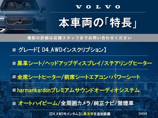 Volvo VOLVO XC60 D4　AWD　インスクリプション photo 3