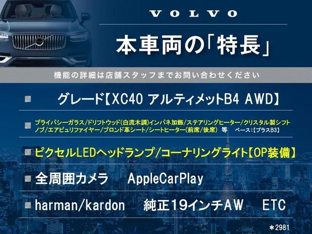 Volvo VOLVO XC40 アルティメット　B4　AWD photo 3