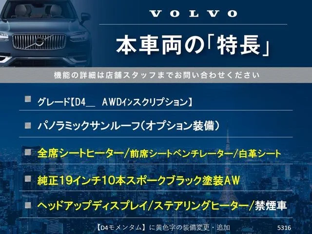 Volvo VOLVO XC60 D4　AWD　インスクリプション photo 3