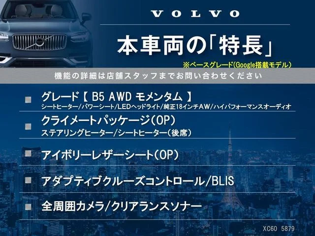 Volvo VOLVO XC60 B5　AWD　モメンタム photo 3