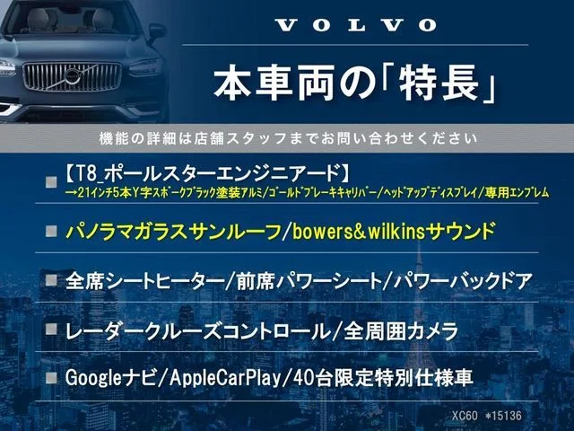 Volvo VOLVO XC60 T8　ポールスター　エンジニアード photo 3