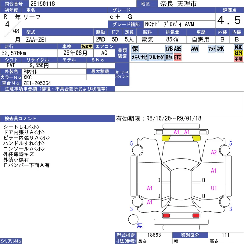 Nissan LEAF e＋　G photo 3