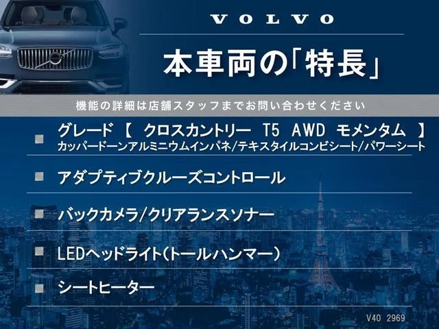 Volvo VOLVO V40 CROSS COUNTRY T5　AWD　モメンタム photo 3