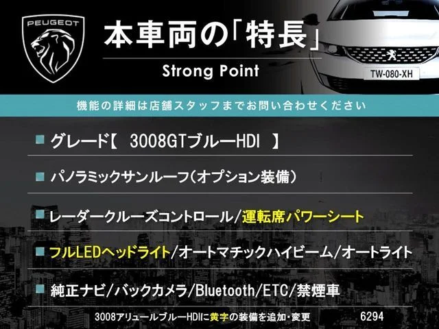 Peugeot PEUGEOT 3008 GT　ブルーHDi photo 3