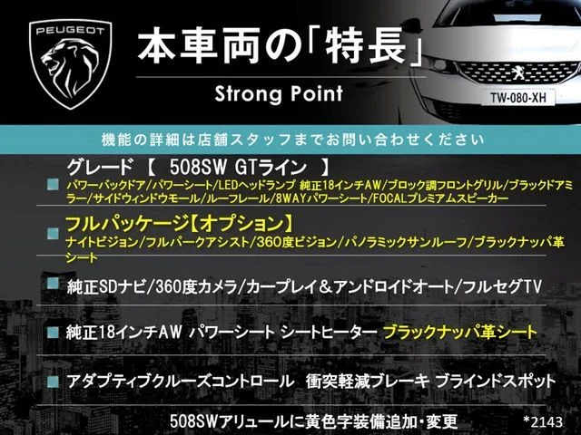 Peugeot PEUGEOT 508SW GTライン photo 3